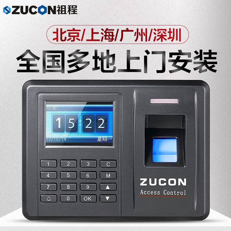 ZUCON祖程F20指紋刷卡密碼門禁考勤主機網(wǎng)絡U盤下載數(shù)據(jù)3000大容量