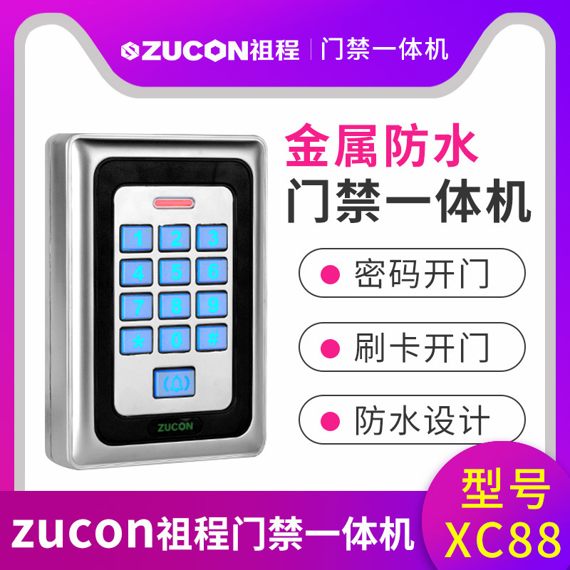 ZUCON祖程XC88金屬門(mén)禁機(jī)一體機(jī)XC88室外防水門(mén)禁ID、IC讀頭