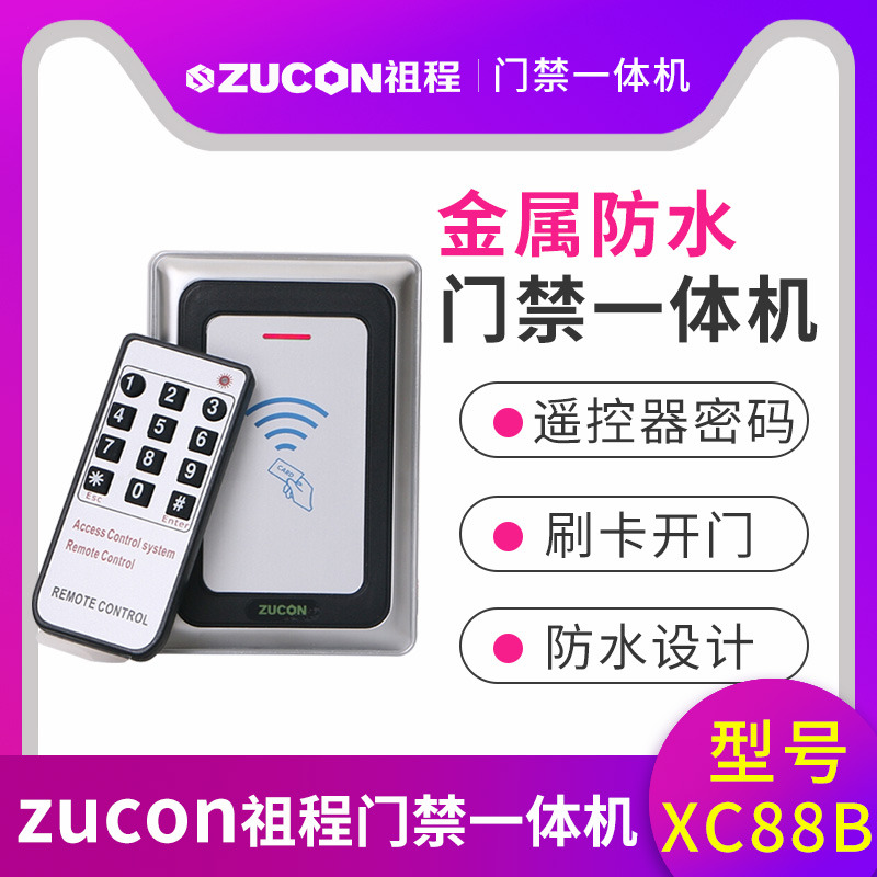 ZUCON祖程XC88B金屬門(mén)禁機(jī)一體機(jī)室外防水門(mén)禁 讀卡器26、34讀頭