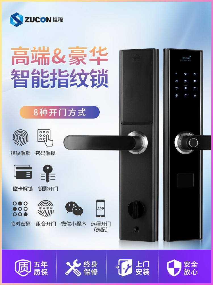 ZUCON祖程F693P指紋鎖家用防盜門智能電子門鎖密碼鎖手機app遠(yuǎn)程開鎖