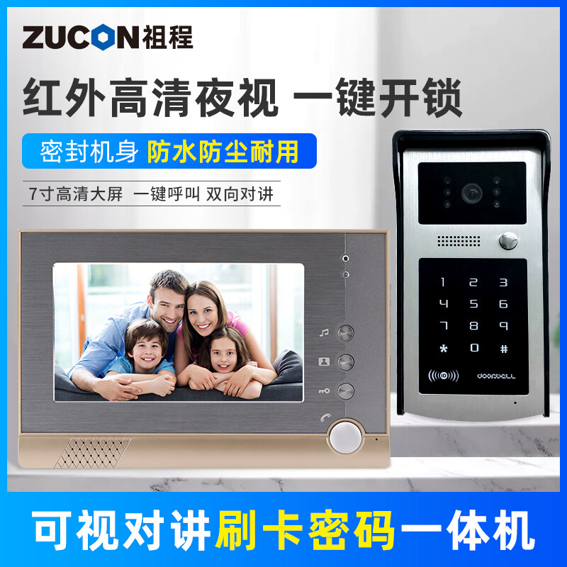 ZUCON祖程M300門禁系統(tǒng)可視對(duì)講彩色高清夜視7寸可視對(duì)講門鈴刷卡密碼一體