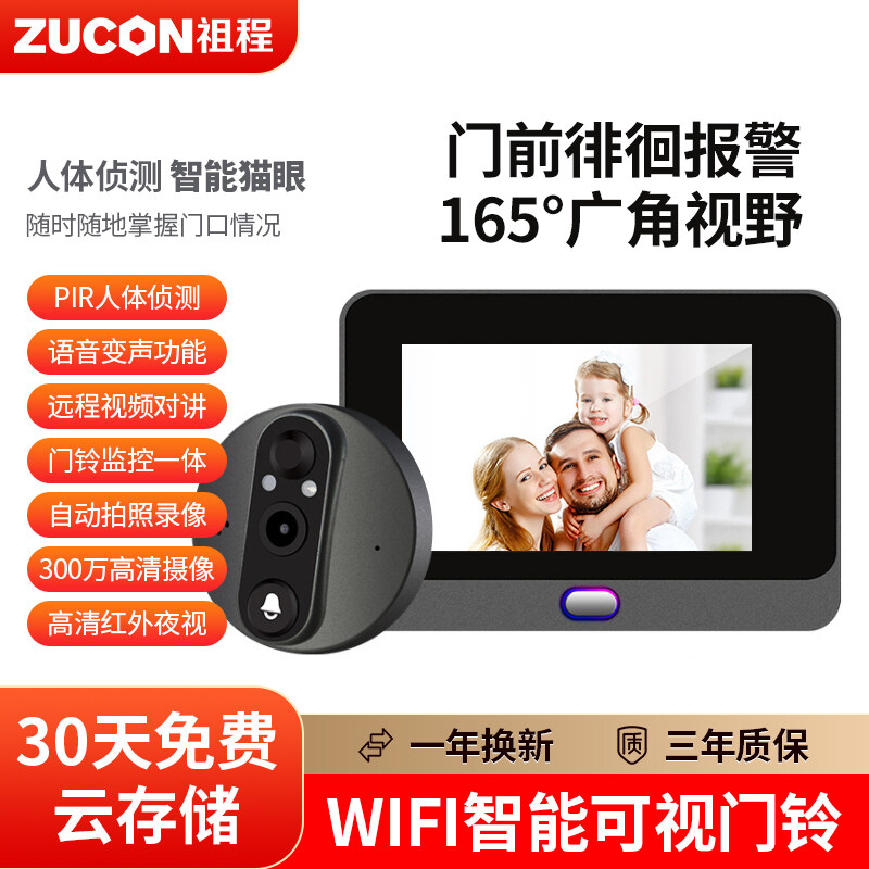 ZUCON祖程B19智能可視彩屏無線門鈴對(duì)講家用帶顯示屏電子貓眼WIFI監(jiān)控?cái)z像