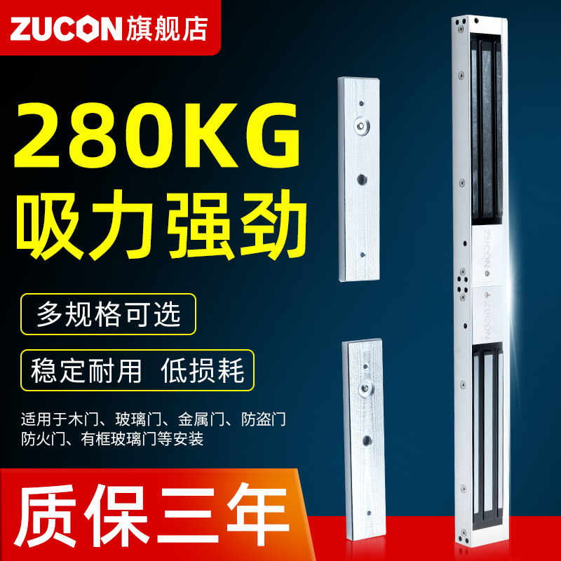 ZUCON祖程105DL磁力鎖280kg雙門電磁鎖12v門禁鎖電控鎖磁吸可信號(hào)反饋