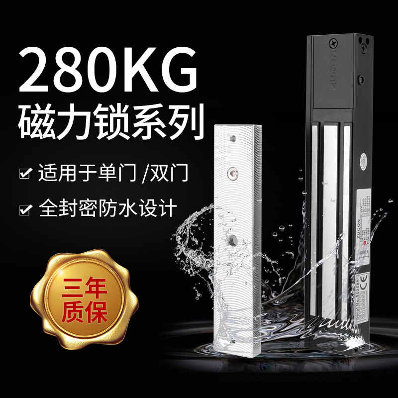 ZUCON祖程黑色磁力鎖280kg電吸門禁系統(tǒng)防水電磁鎖樓宇鎖延時反饋鎖