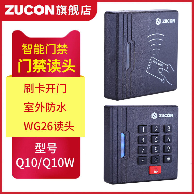 ZUCON祖程Q10、Q10W門禁讀頭門禁讀卡器IC、ID卡門禁讀頭門禁刷卡器WG26讀頭