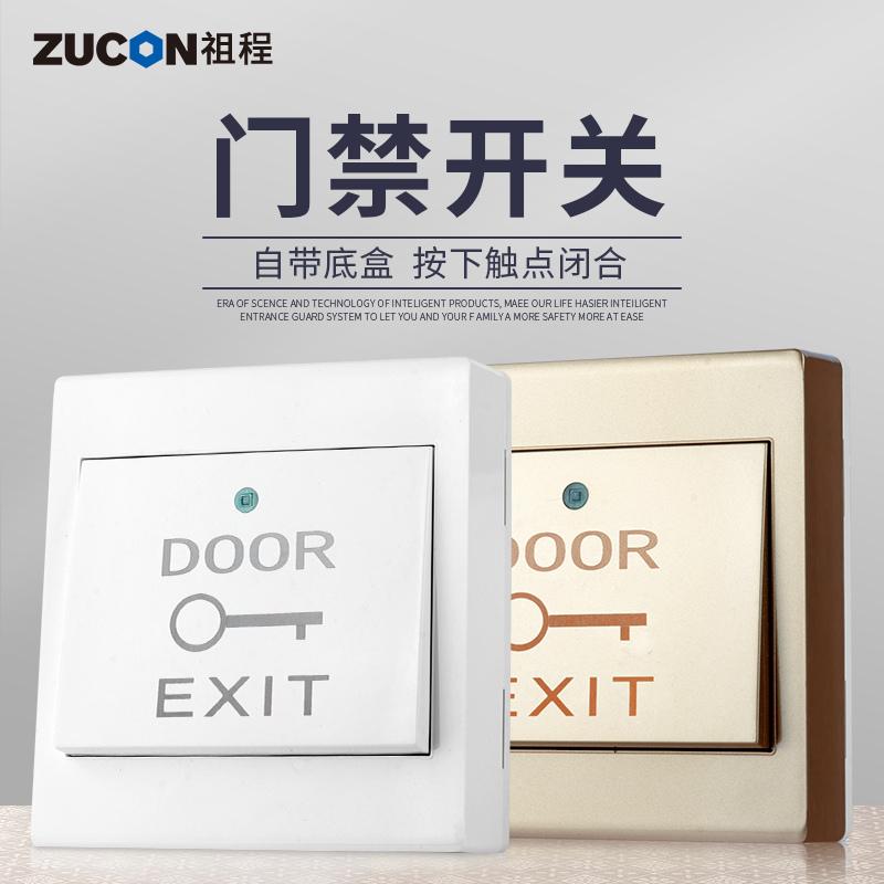 ZUCON祖程K04門禁開關門鎖出門按鈕明裝86、90型帶底座常開開關按鈕金色